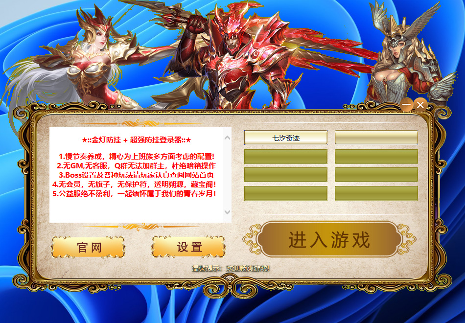 ITG VIP Launcher